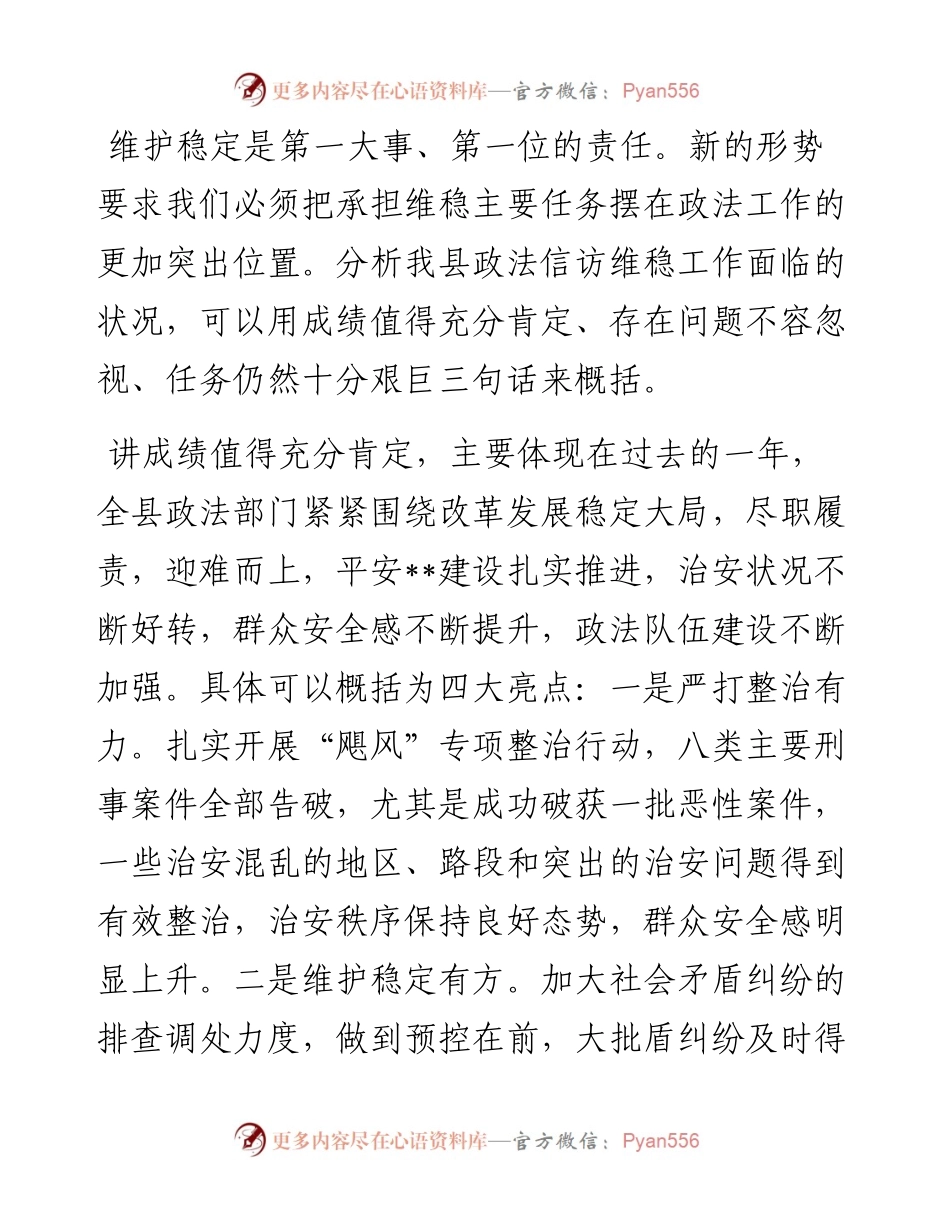 在全县政法暨信访维稳工作会议上的讲话.docx_第2页