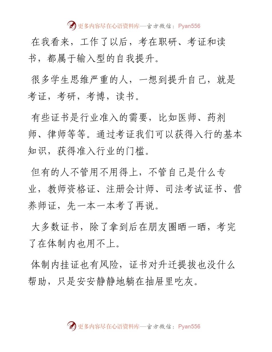 在体制内，要警惕“懒惰式的勤奋”.docx_第1页