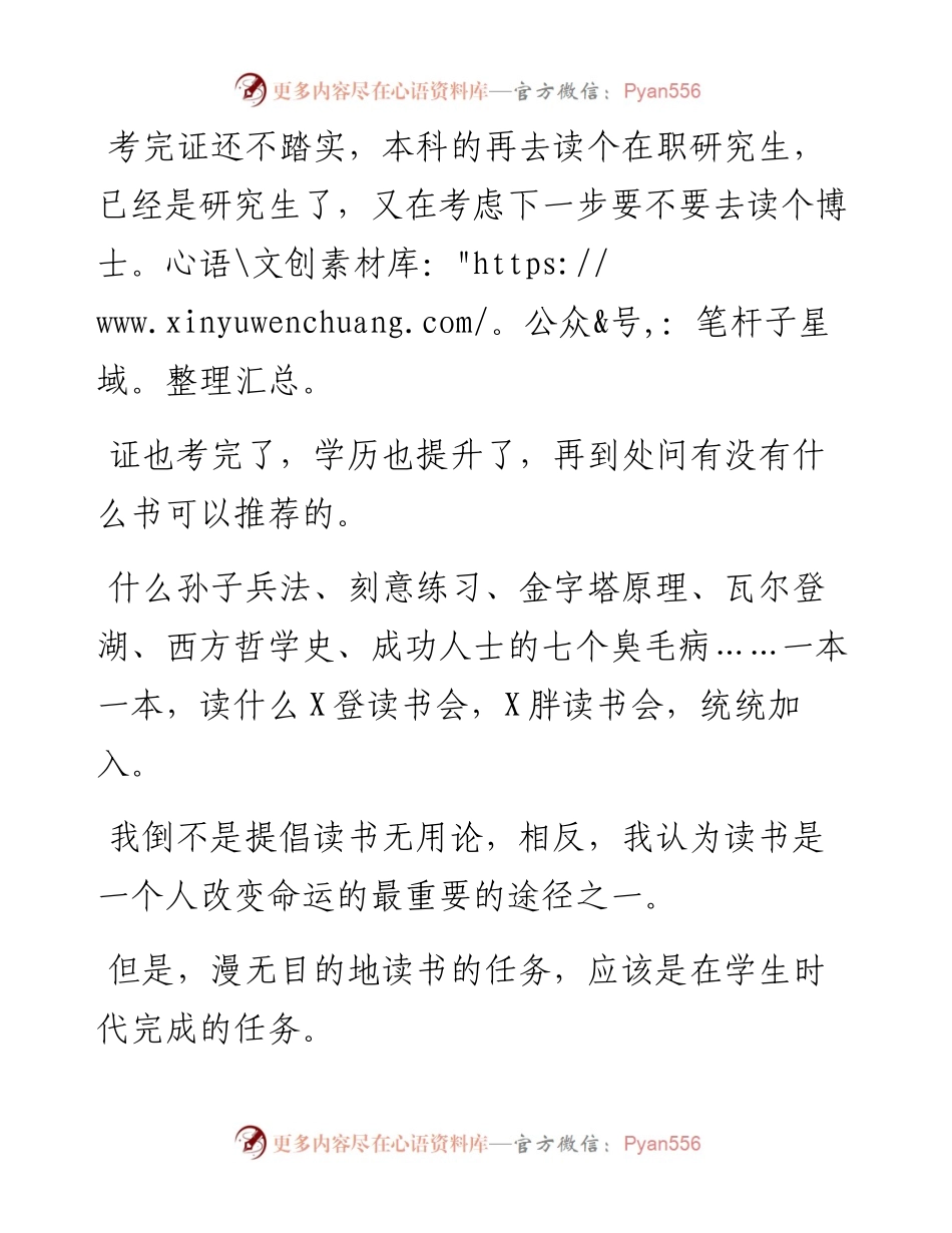 在体制内，要警惕“懒惰式的勤奋”.docx_第2页