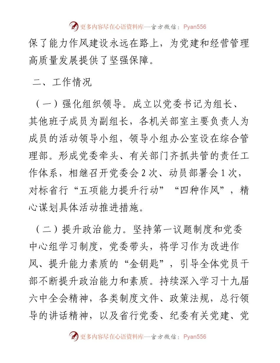 国有银行关于能力作风建设进展情况的汇报.docx_第2页