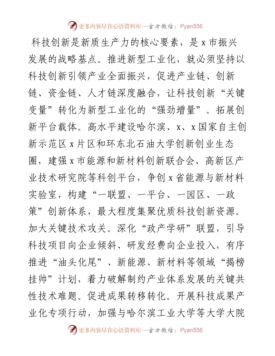 在2024年市委理论学习中心组新型工业化专题研讨交流会上的讲话.docx_第2页