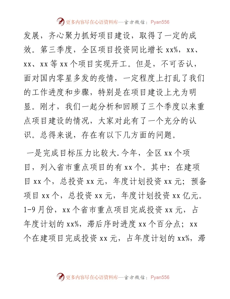 在全区重大项目协调部署推进会上的讲话.docx_第2页