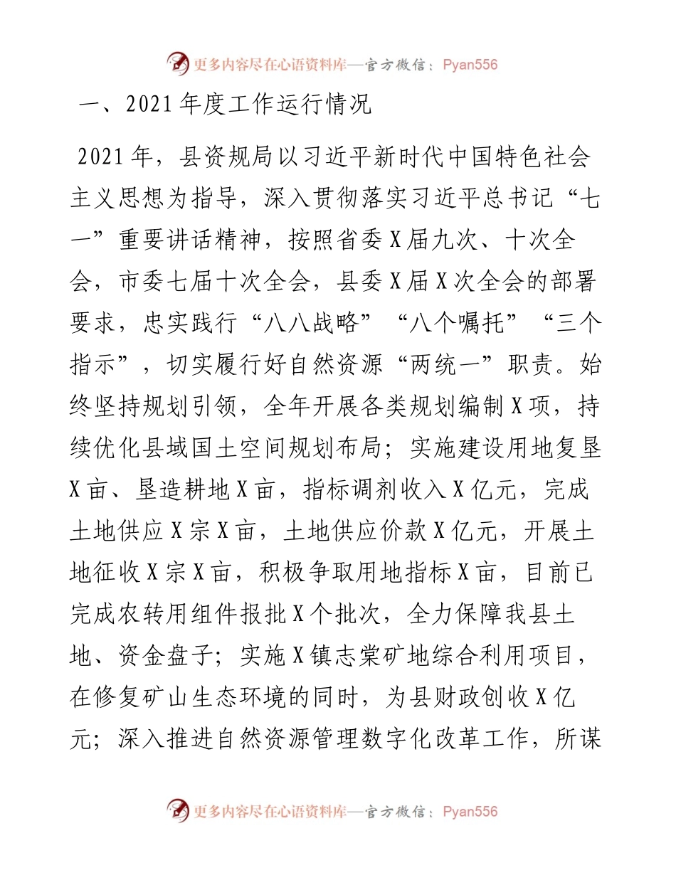 县资规局度工作运行情况及工作计划.docx_第1页