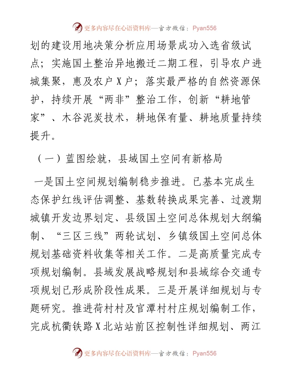 县资规局度工作运行情况及工作计划.docx_第2页