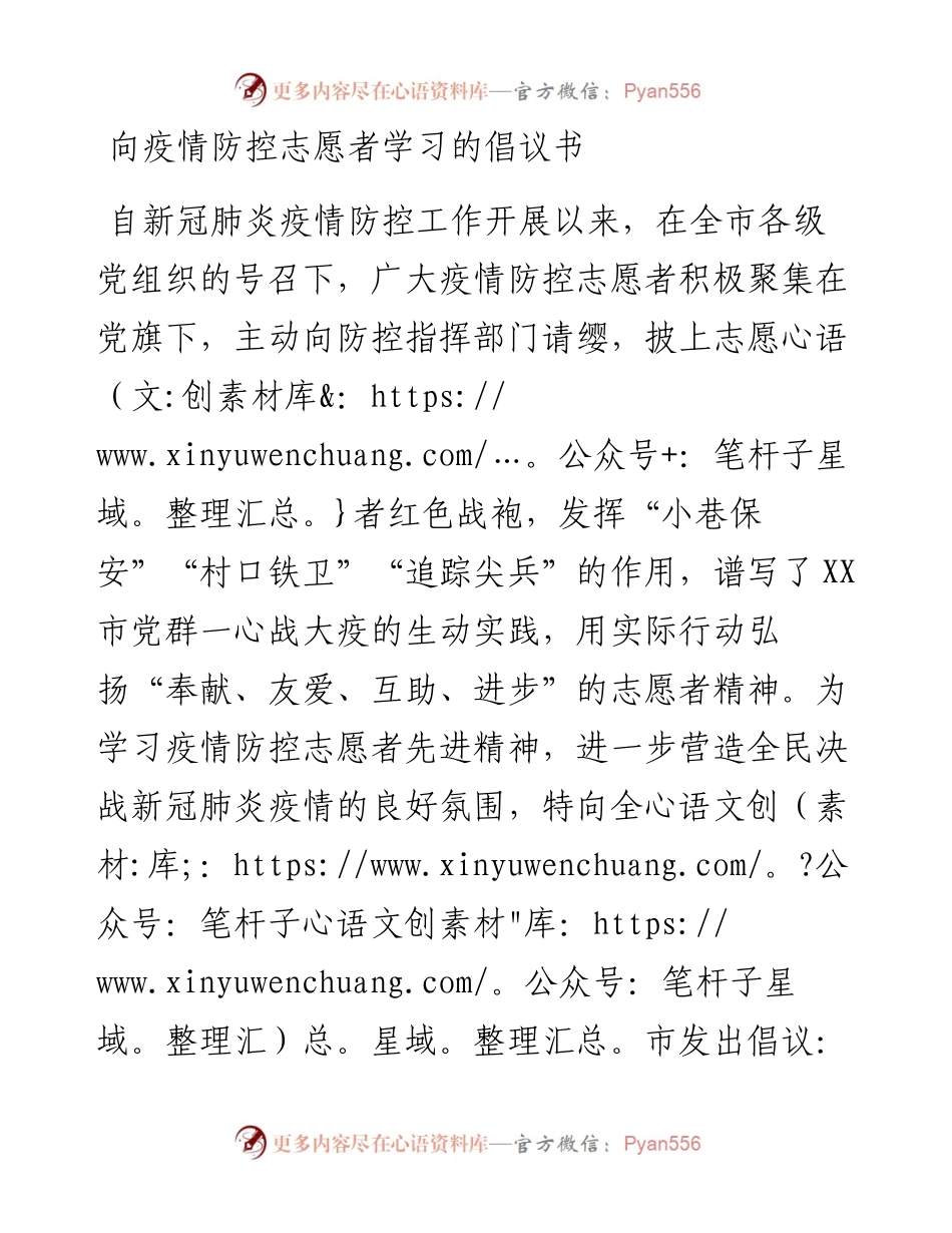 向疫情防控志愿者学习的倡议书.docx_第1页