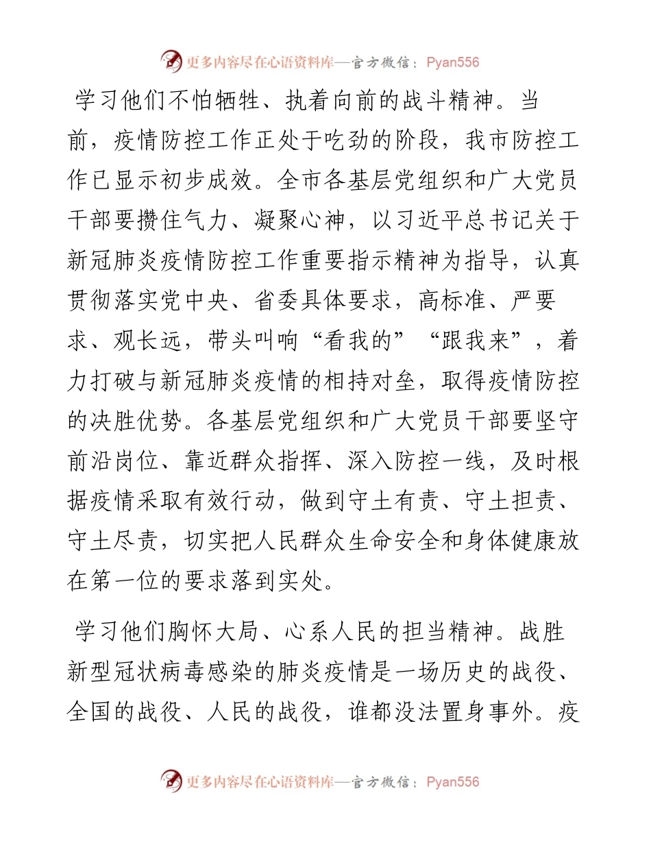向疫情防控志愿者学习的倡议书.docx_第2页