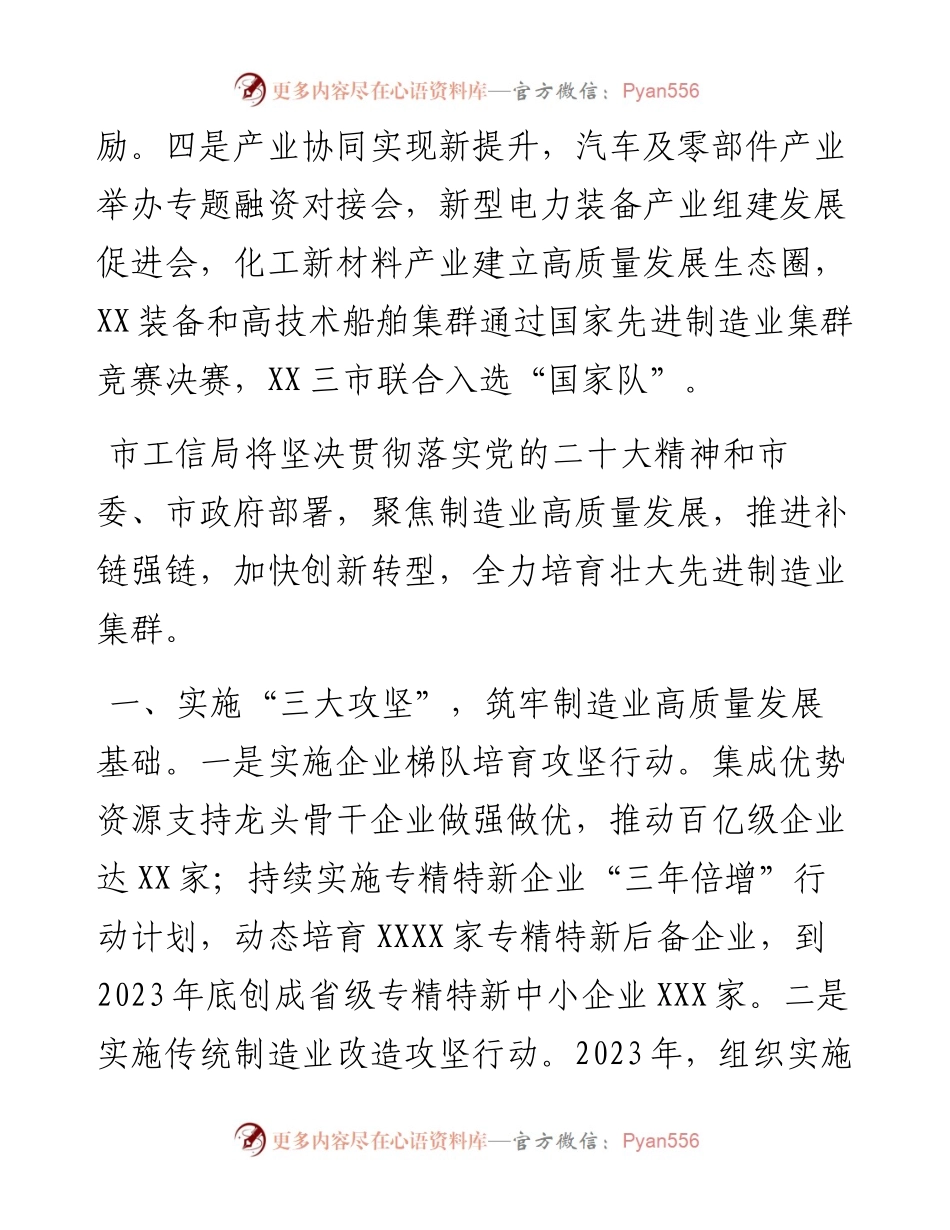 在全市先进制造业发展推进会上的表态发言.docx_第2页