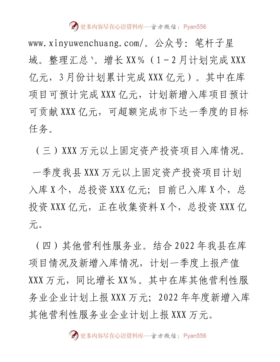 在全市一季度经济工作“开门稳”工作调度会议上的发言.docx_第2页