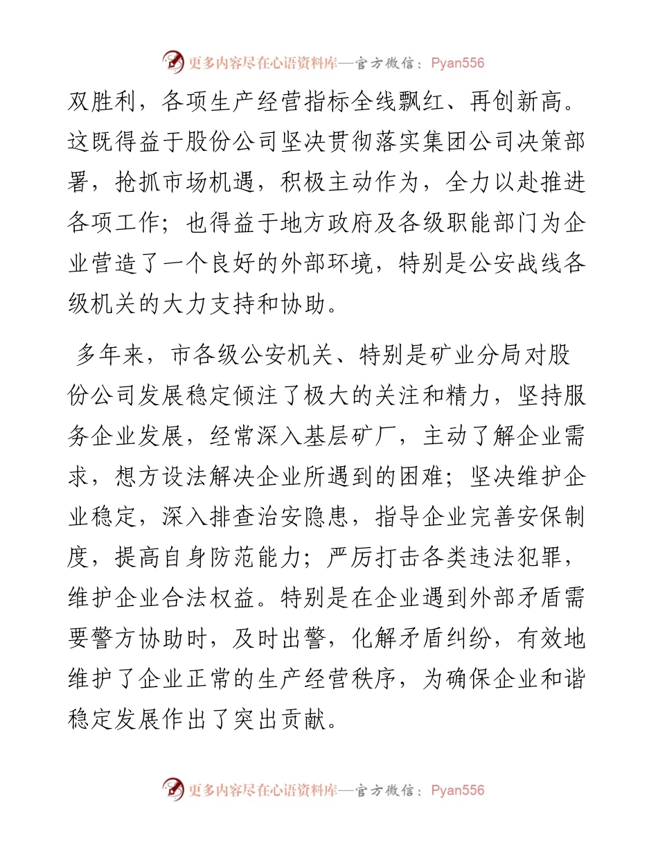 在“警企携手 联防共治”行动动员部署会上的讲话.docx_第2页