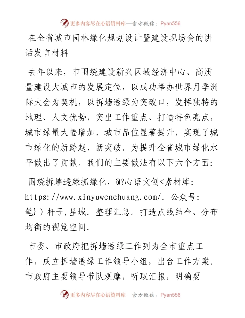在全省城市园林绿化规划设计暨建设现场会的讲话发言材料.docx_第1页