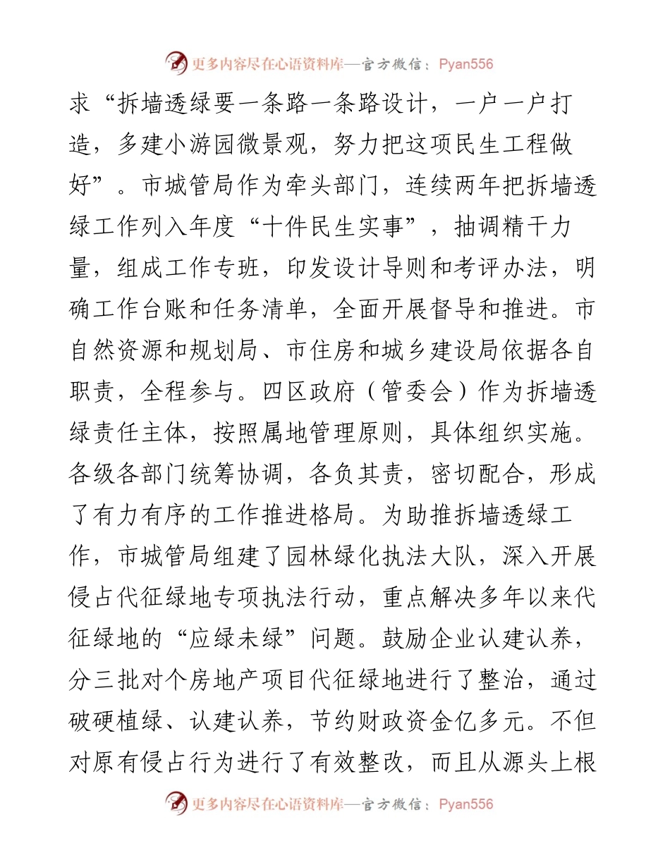 在全省城市园林绿化规划设计暨建设现场会的讲话发言材料.docx_第2页