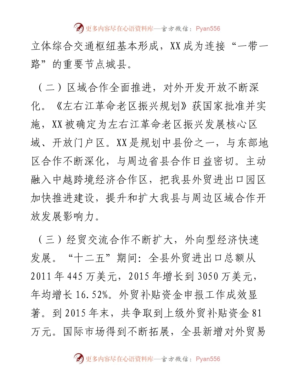 在全县开放发展大会上的讲话.docx_第2页