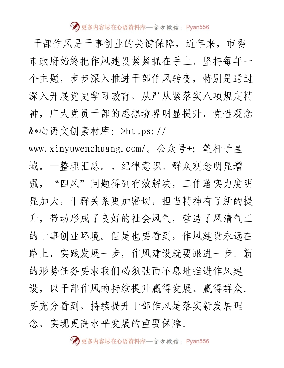 在全市干部作风建设 大会上的讲话.docx_第2页