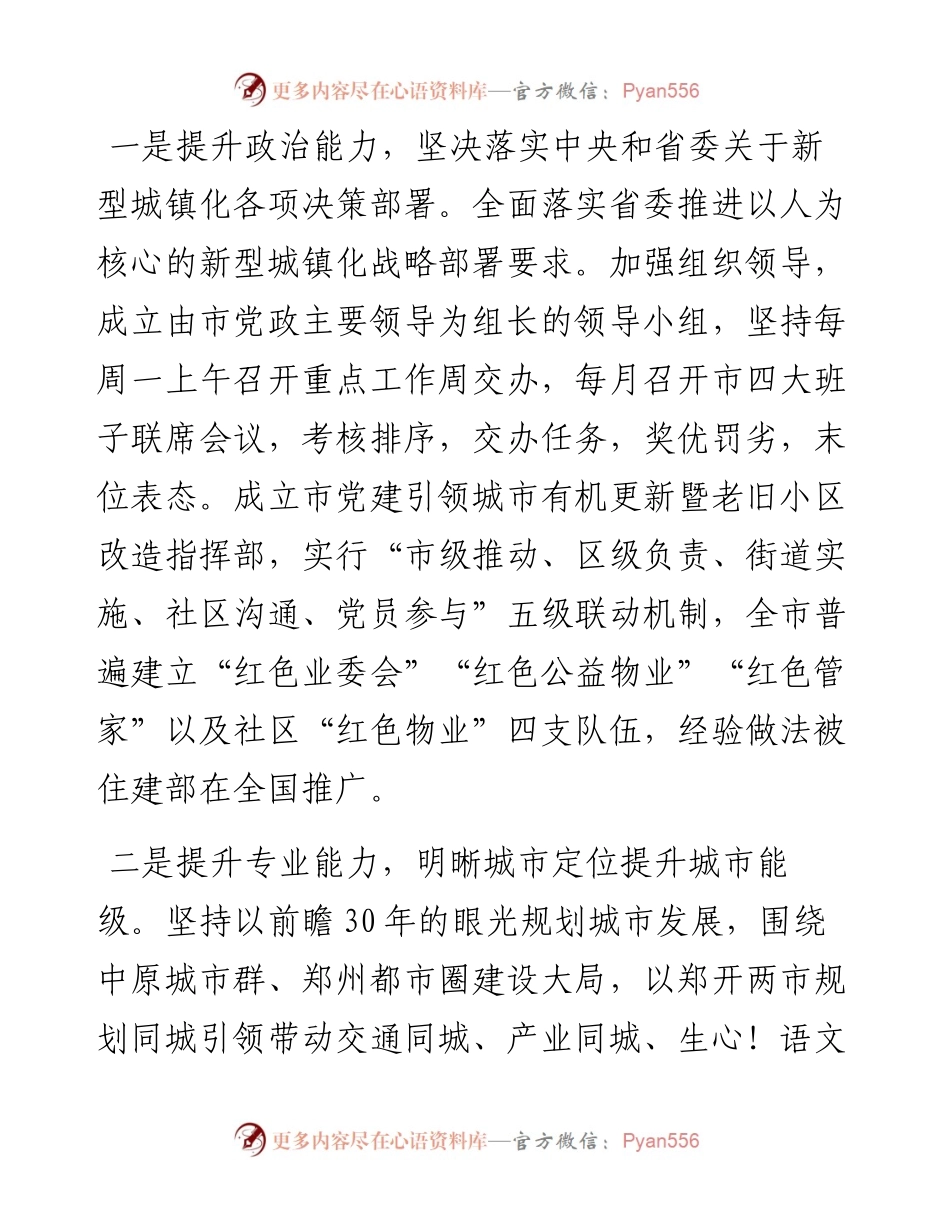 在全省“能力作风建设年”活动读书会上的交流发言.docx_第2页