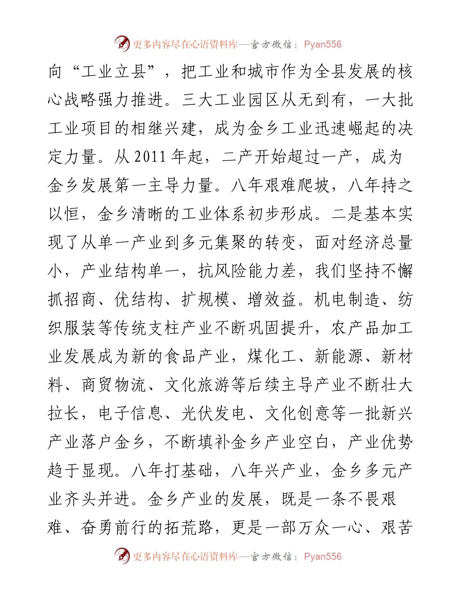 在全县解放思想提升产业加快工业发展动员会上的讲话.docx_第2页