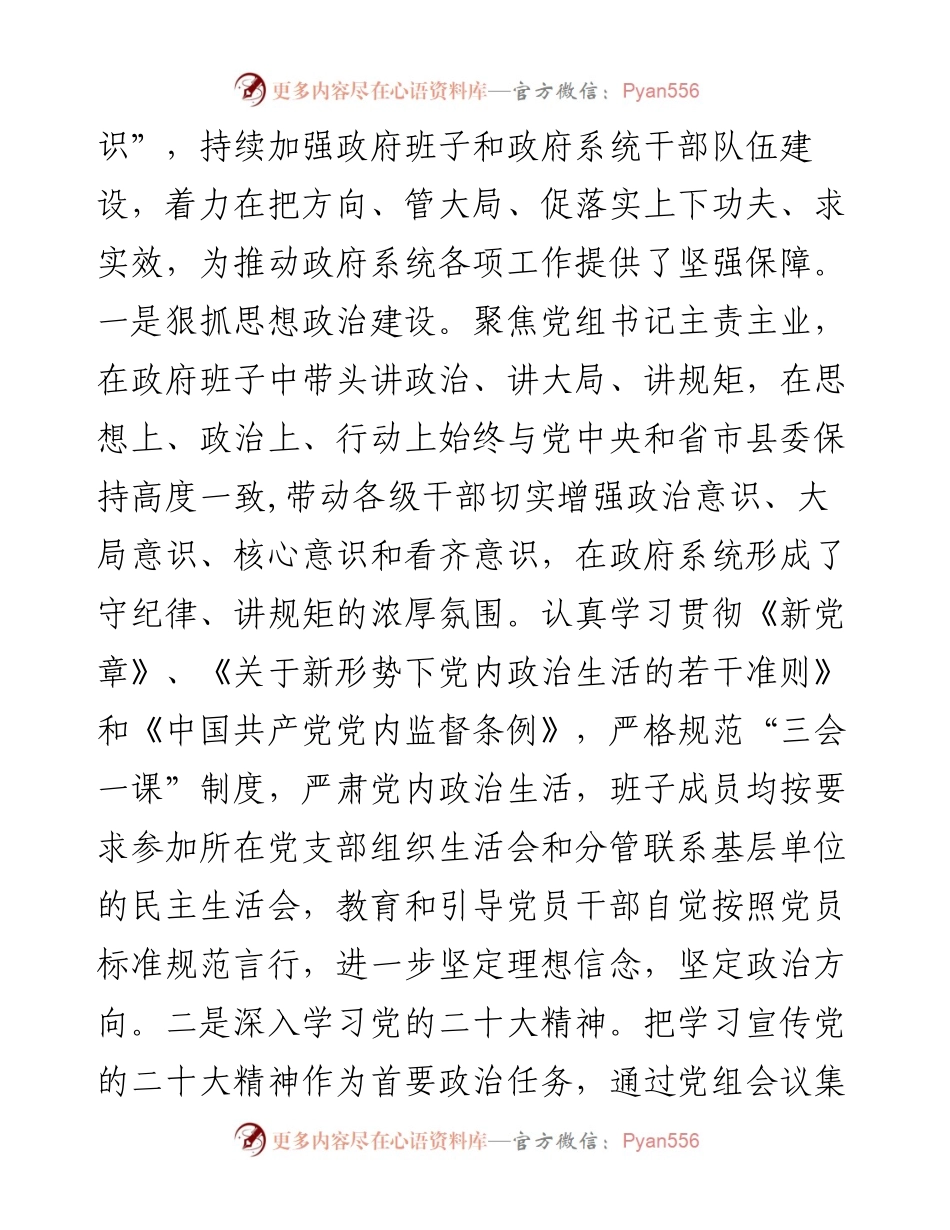县政府党组基层党建工作述职报告.docx_第2页