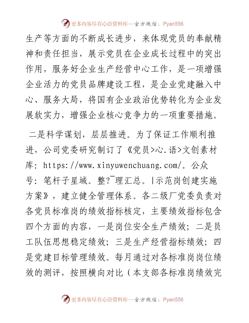 国企党建经验交流：打造党员示范岗 发挥党员模范带动作用.docx_第2页