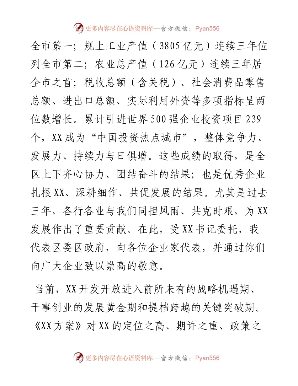 在2023年全区高质量发展大会上的讲话.docx_第2页