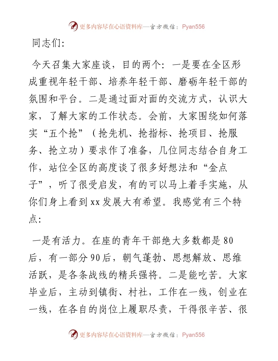 在全区年轻干部座谈会上的讲话.docx_第1页