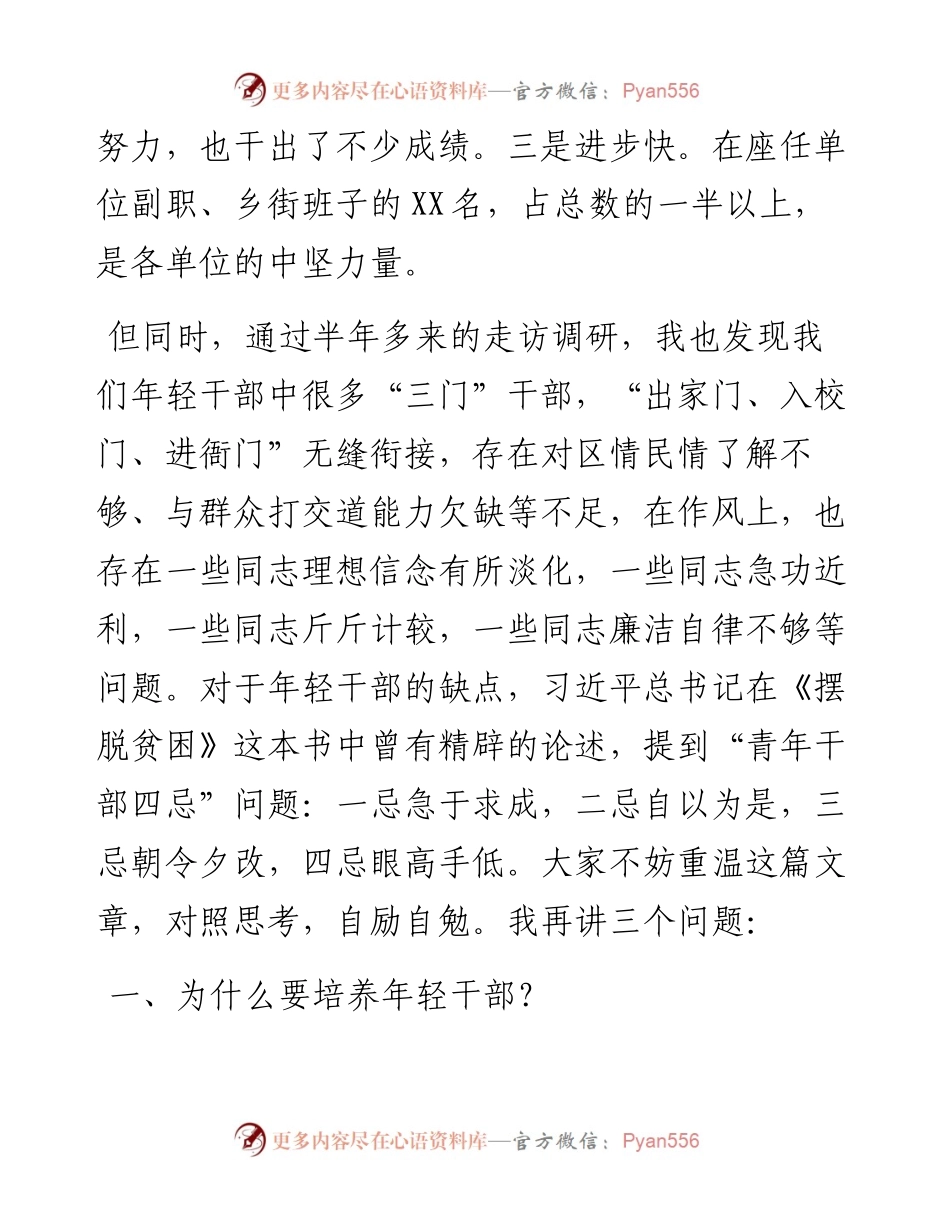 在全区年轻干部座谈会上的讲话.docx_第2页