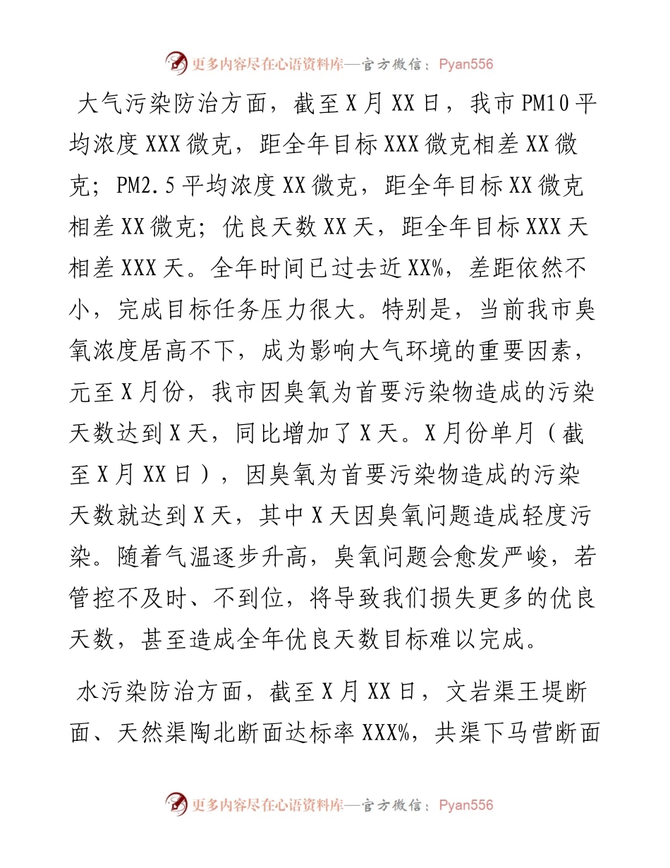 在全市环境污染防治攻坚工作电视电话会议上的讲话.docx_第2页