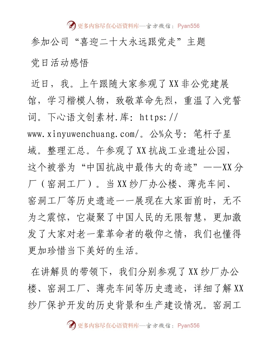 参加公司“喜迎二十大永远跟党走”主题党日活动感悟.docx_第1页