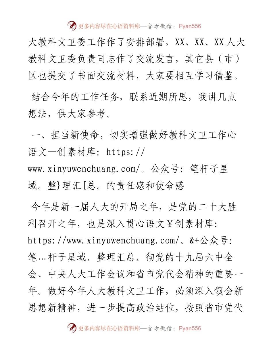 在全市人大教科文卫工作座谈会上的讲话.docx_第2页
