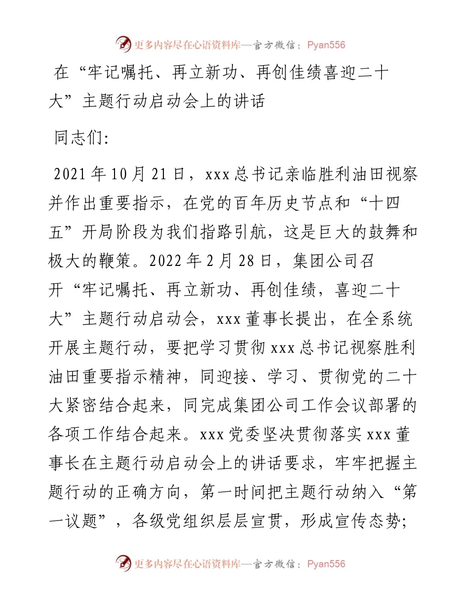 在“牢记嘱托、再立新功、再创佳绩  喜迎二十大”主题行动启动会上的讲话.docx_第1页
