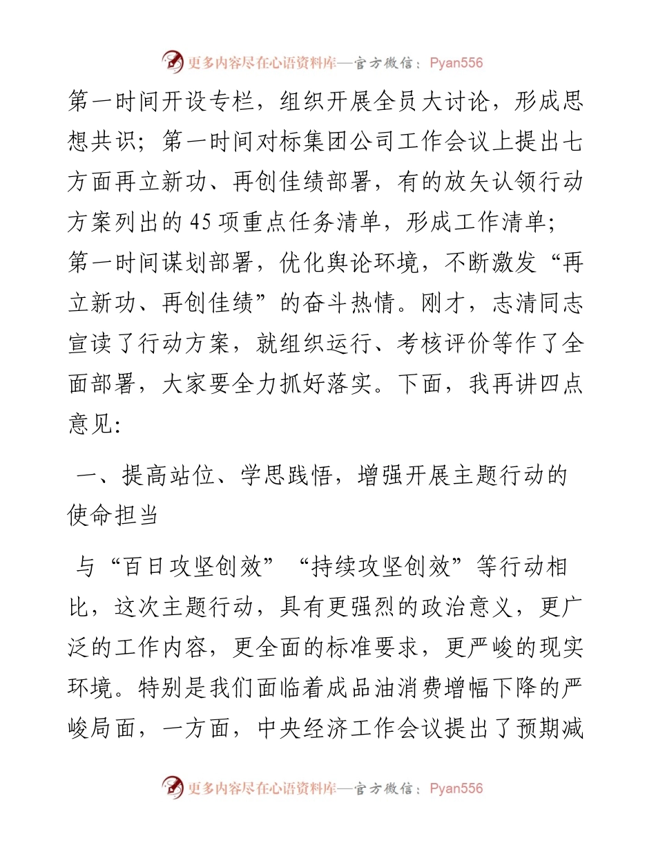 在“牢记嘱托、再立新功、再创佳绩  喜迎二十大”主题行动启动会上的讲话.docx_第2页