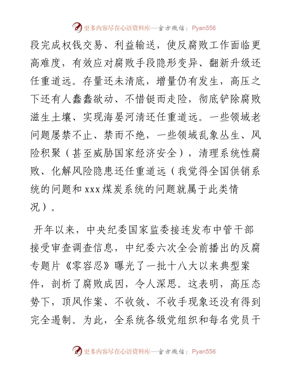 在全市供销社工作暨党风廉政建设工作会议上的讲话.docx_第2页