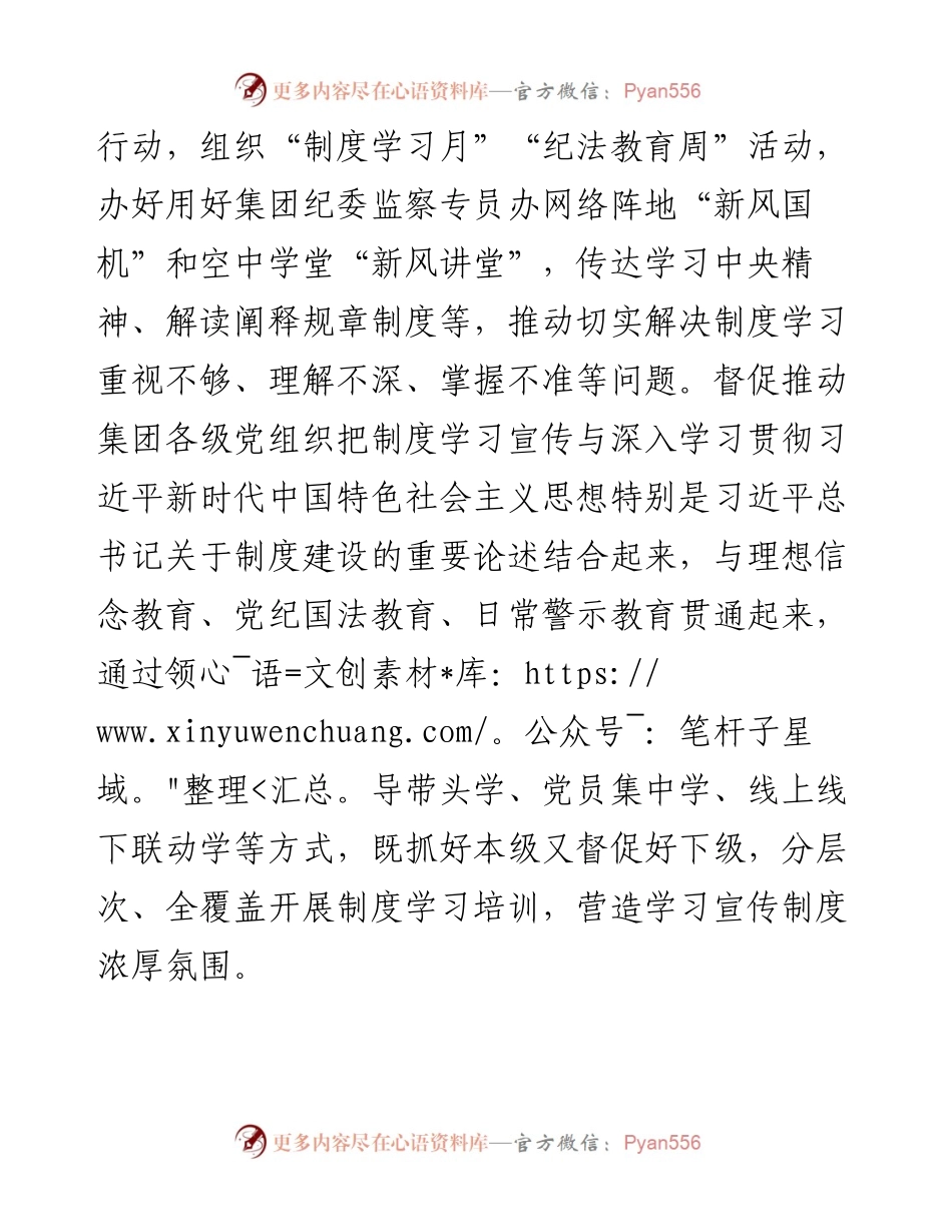 国机集团：强化监督检查 保障制度执行.docx_第2页