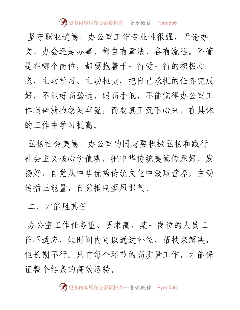 在办公室工作，德才言书有“四能”.docx_第2页