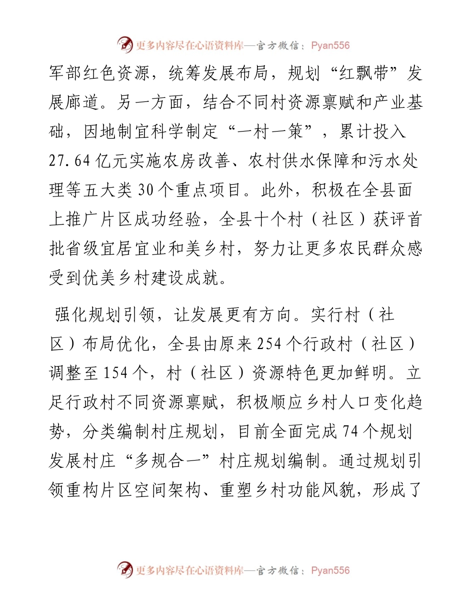 在2024年宜居宜业和美乡村建设工作现场推进会上的汇报发言材料.docx_第2页