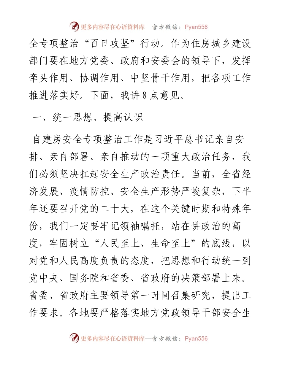 在202X年自建房安全专项整治“百日攻坚”行动推进电视电话会议上的讲话（住建系统）（范文）.docx_第2页