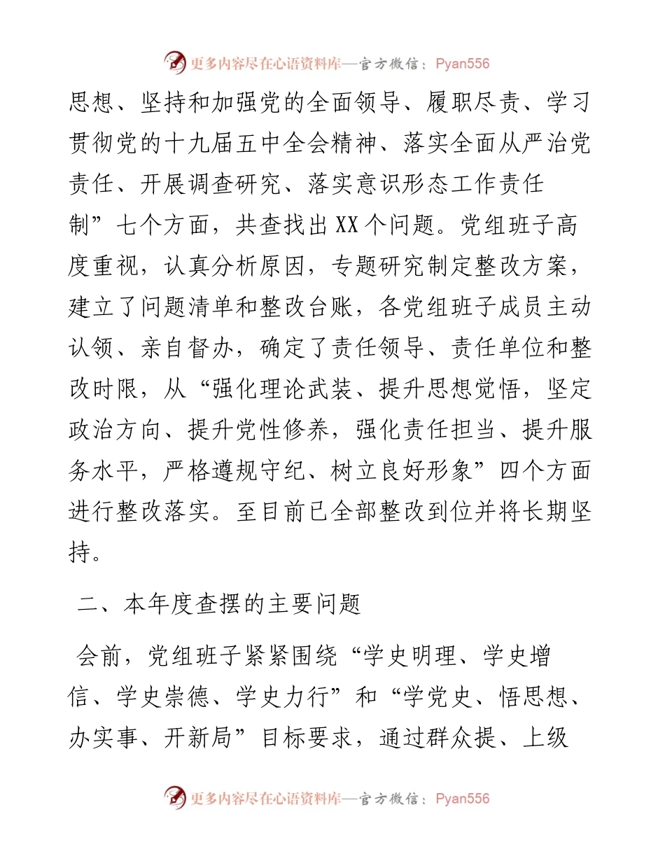 县政府办公室党组班子年末专题民主生活会对照检查材料（五个带头）.docx_第2页