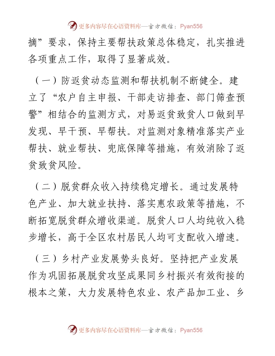 在全区巩固拓展脱贫攻坚成果同乡村振兴有效衔接工作推进会上的讲话.docx_第2页
