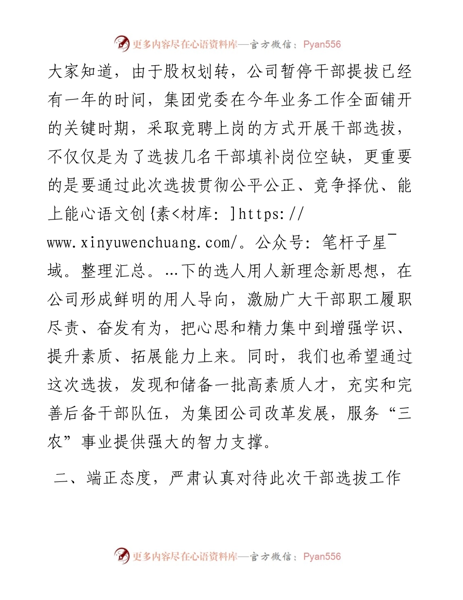 国企党委书记在干部选拔任用动员大会上的讲话.docx_第2页