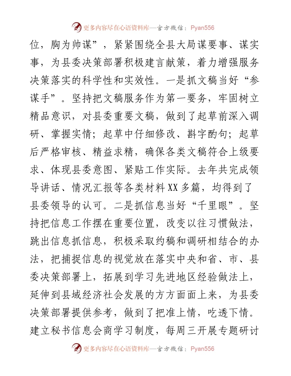 县委办主任在全市党办主任座谈会上的发言.docx_第2页