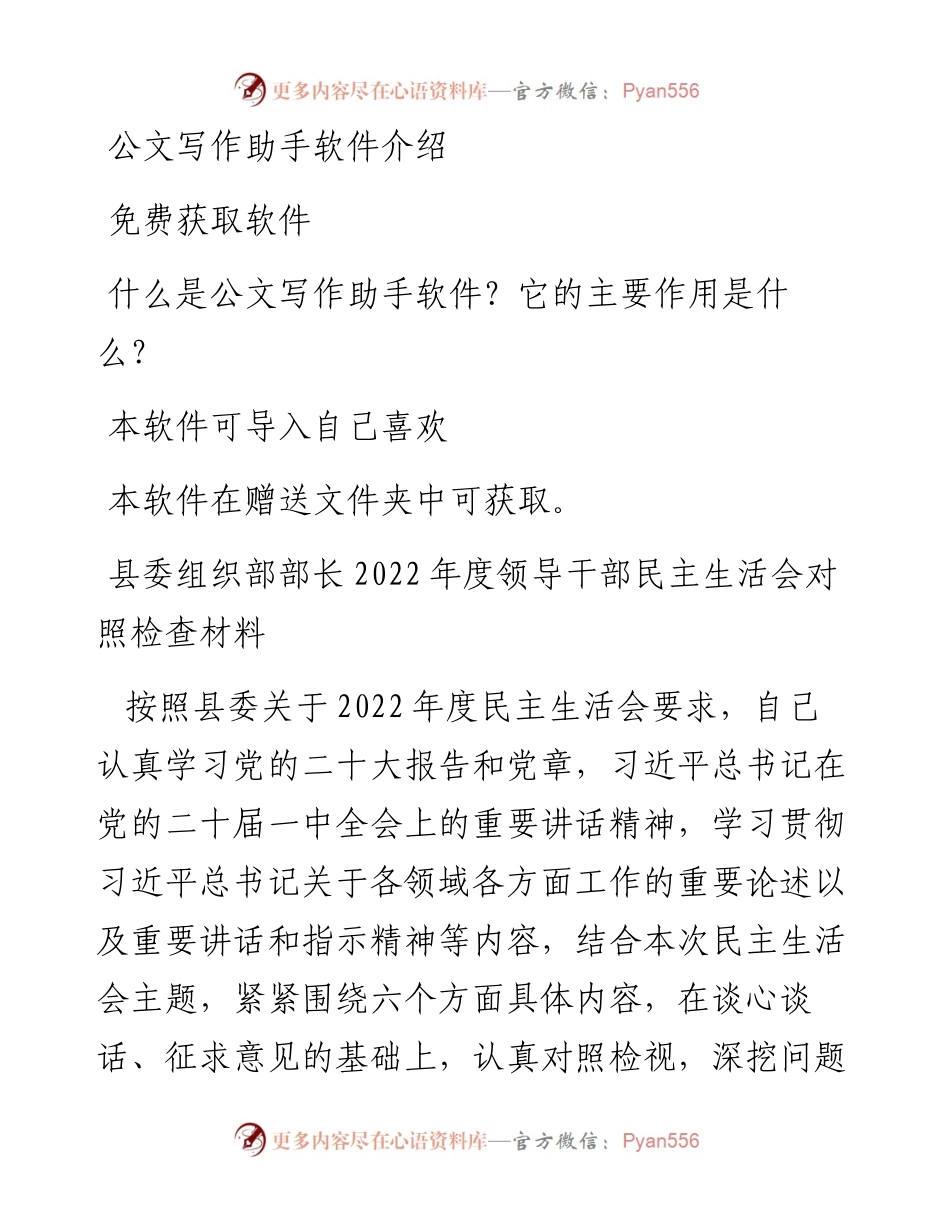 县委组织部部长度领导干部民主生活会对照检查材料.docx_第1页