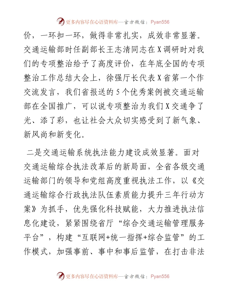 在全省交通运输执法工作视频会议上的讲话.docx_第2页