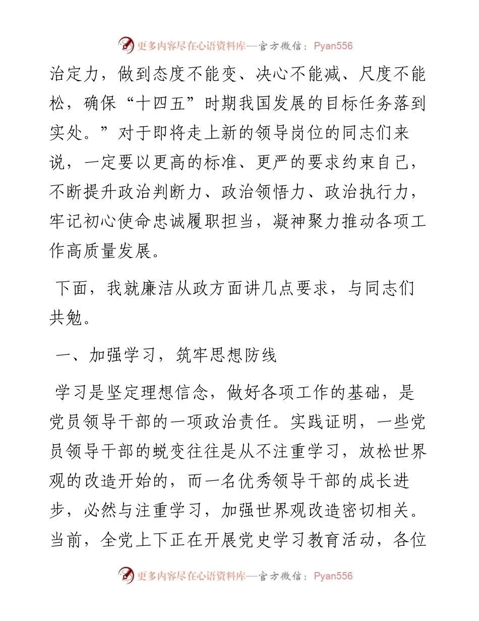 在乡镇换届拟任领导干部任前廉政谈话会上的讲话.docx_第2页