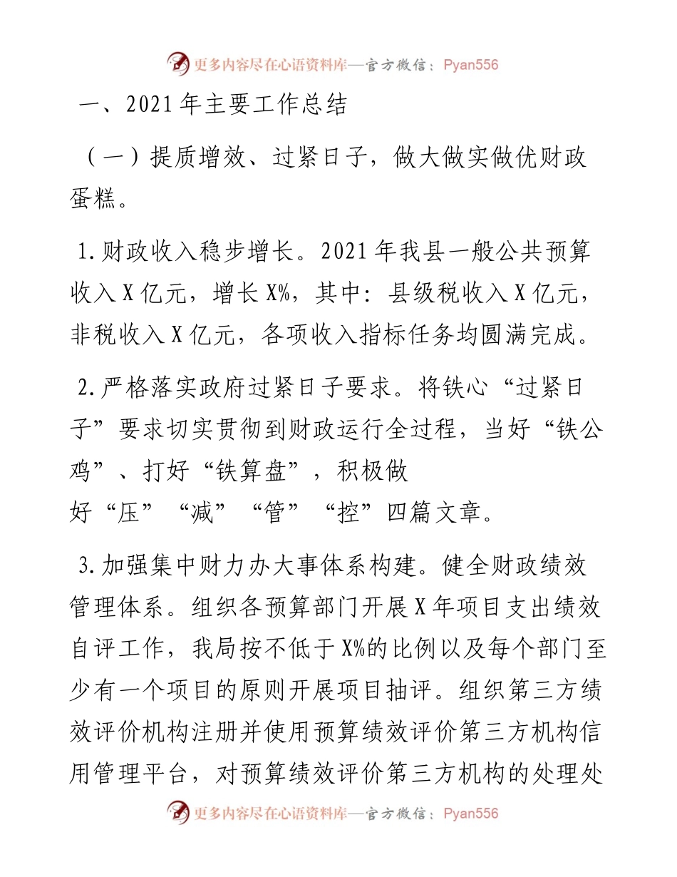 县财政局主要工作总结以及工作计划.docx_第1页