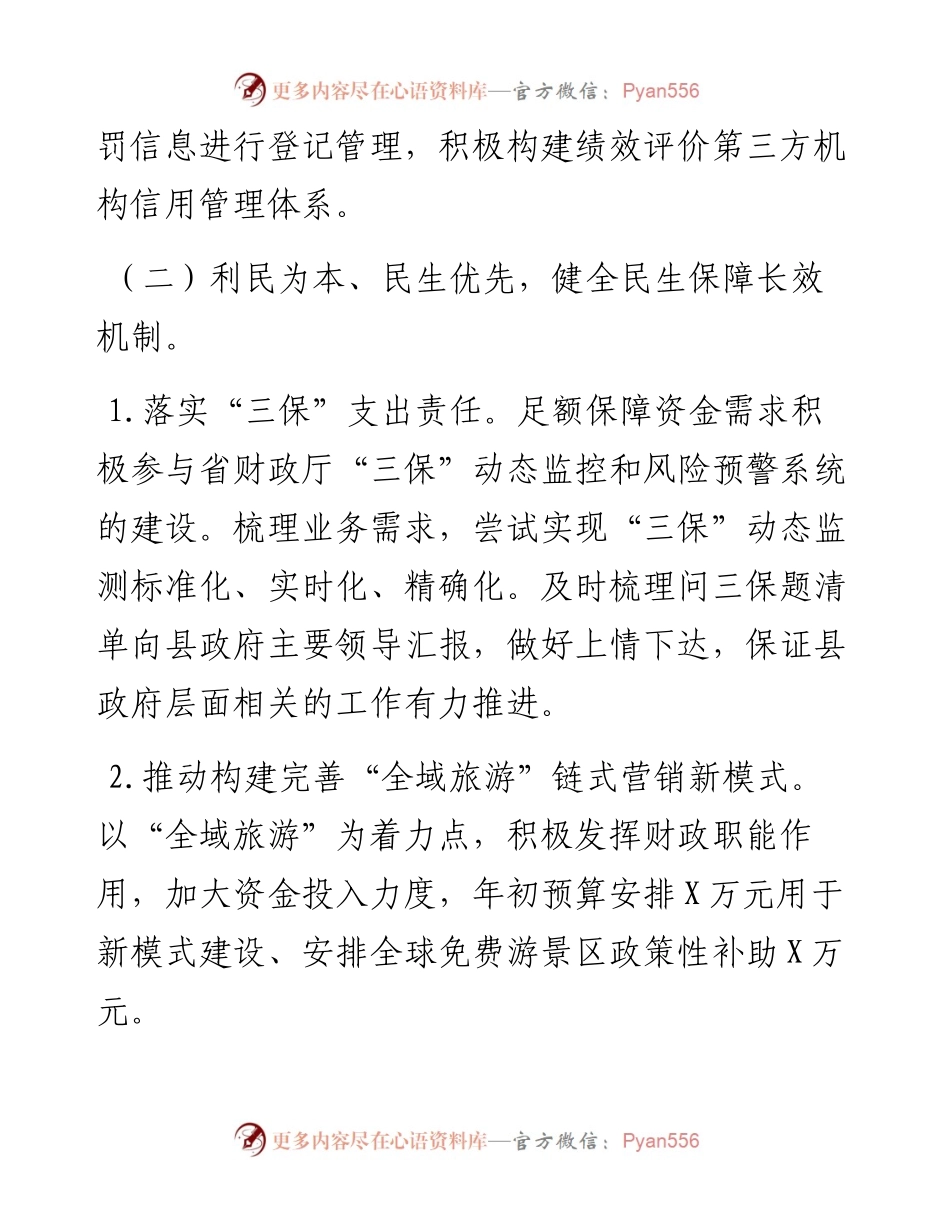 县财政局主要工作总结以及工作计划.docx_第2页