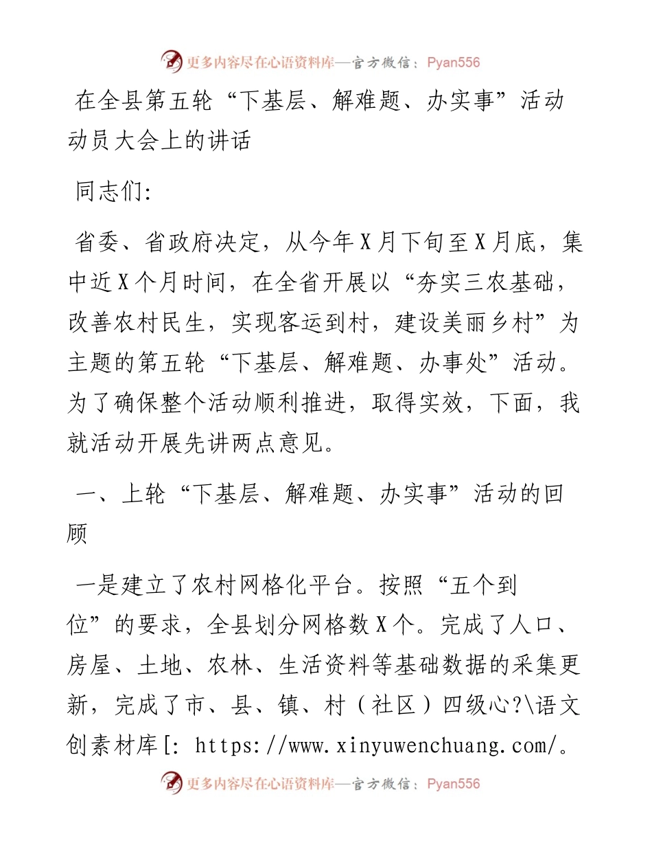 在全县第五轮“下基层、解难题、办实事”活动动员大会上的讲话（.docx_第1页