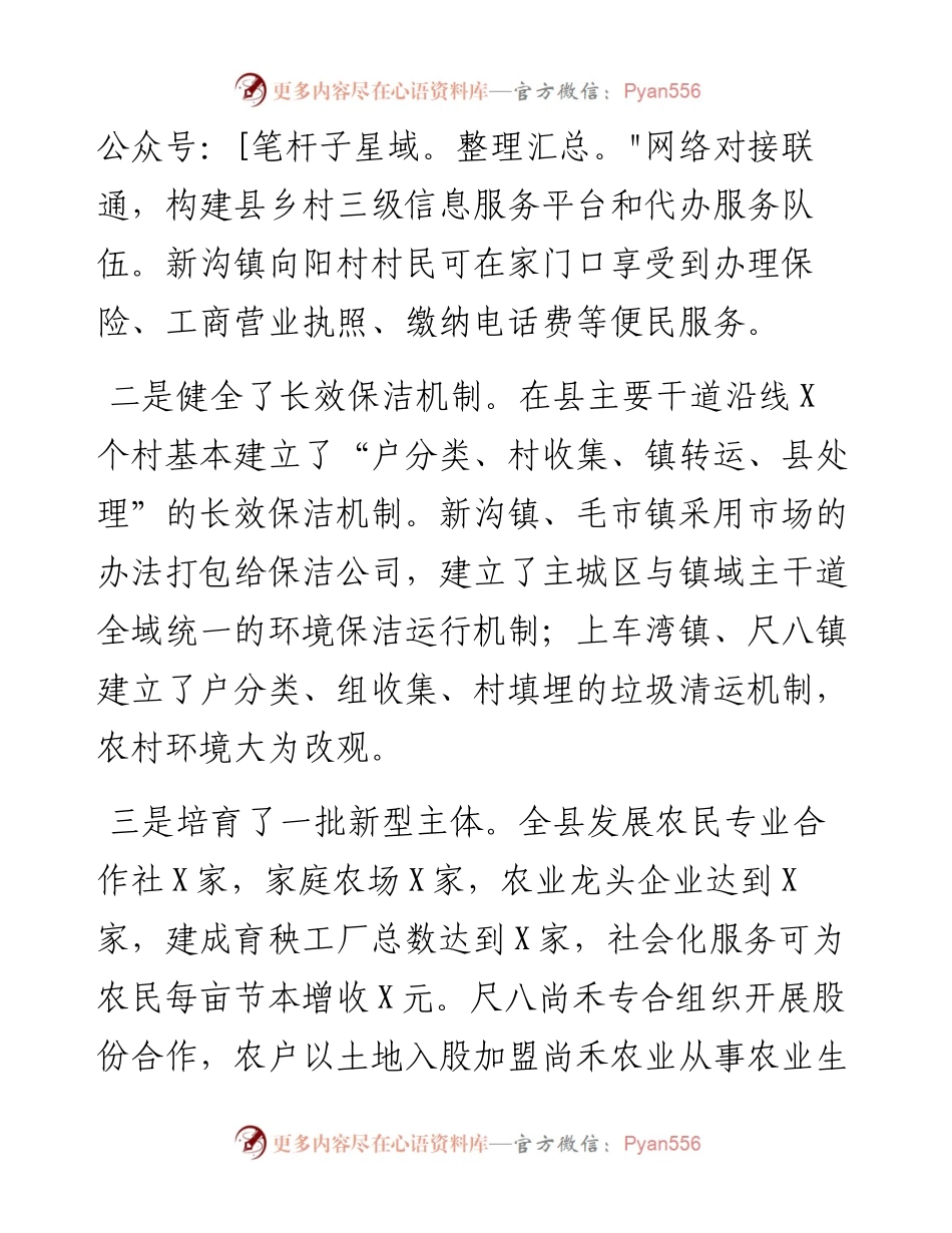 在全县第五轮“下基层、解难题、办实事”活动动员大会上的讲话（.docx_第2页