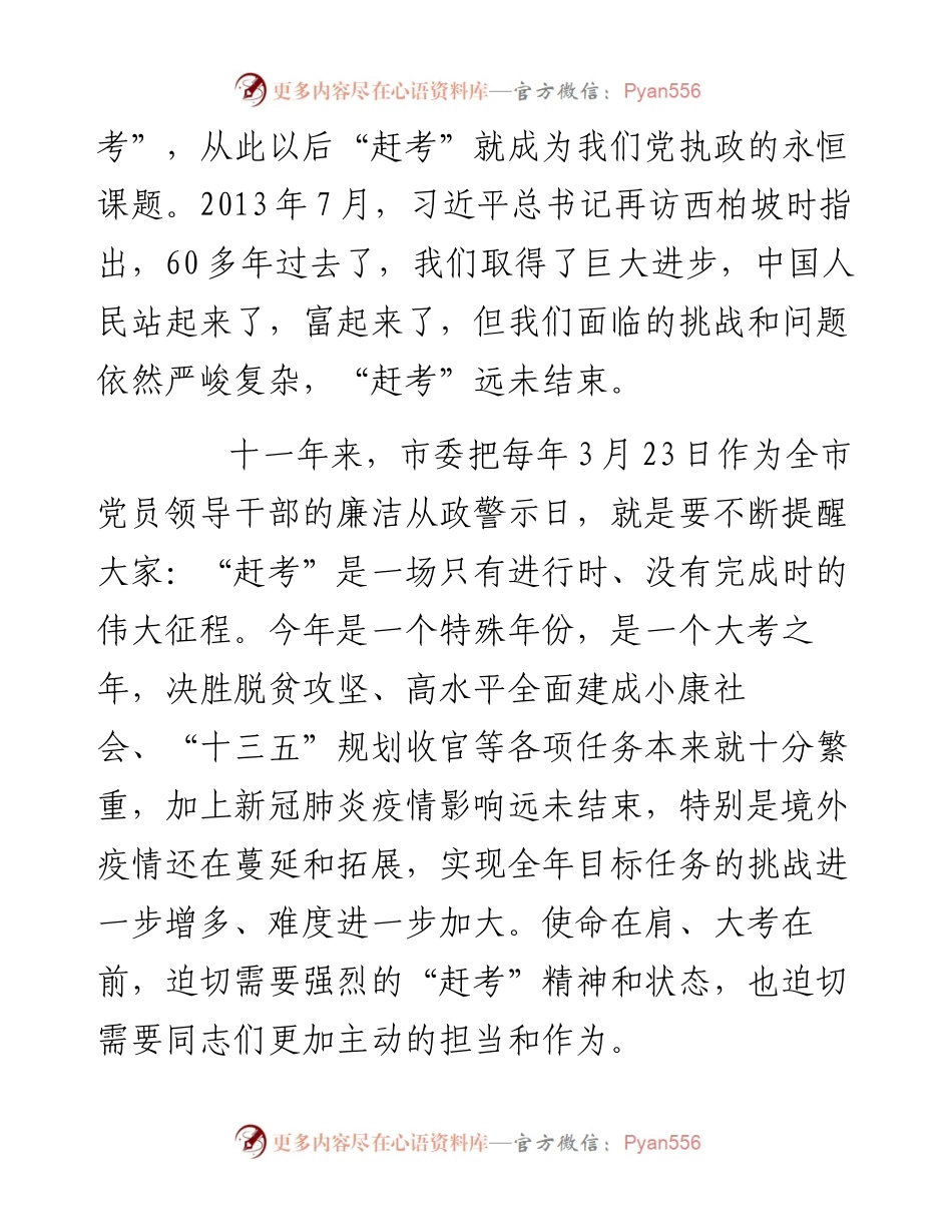 在全市党员领导干部廉洁从政警示教育会议上的讲话2篇.docx_第2页