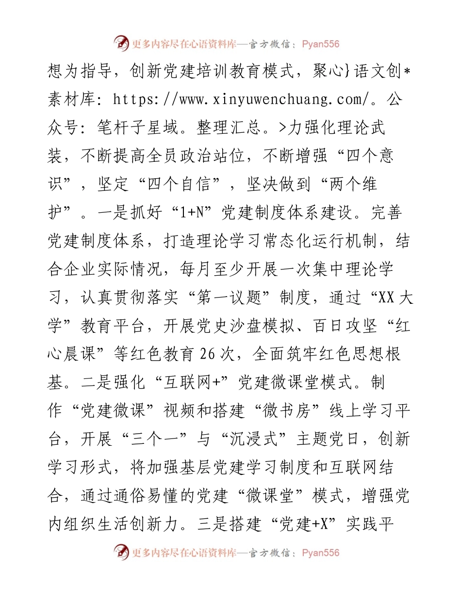 国企以党建引领企业高质量发展经验做法.docx_第2页