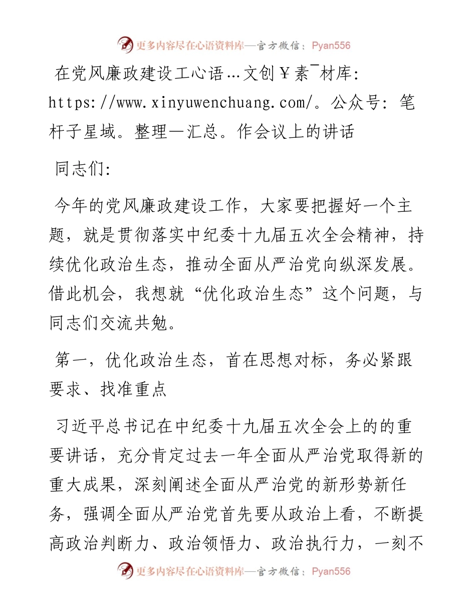 在党风廉政建设工作会议上的讲话_4.docx_第1页