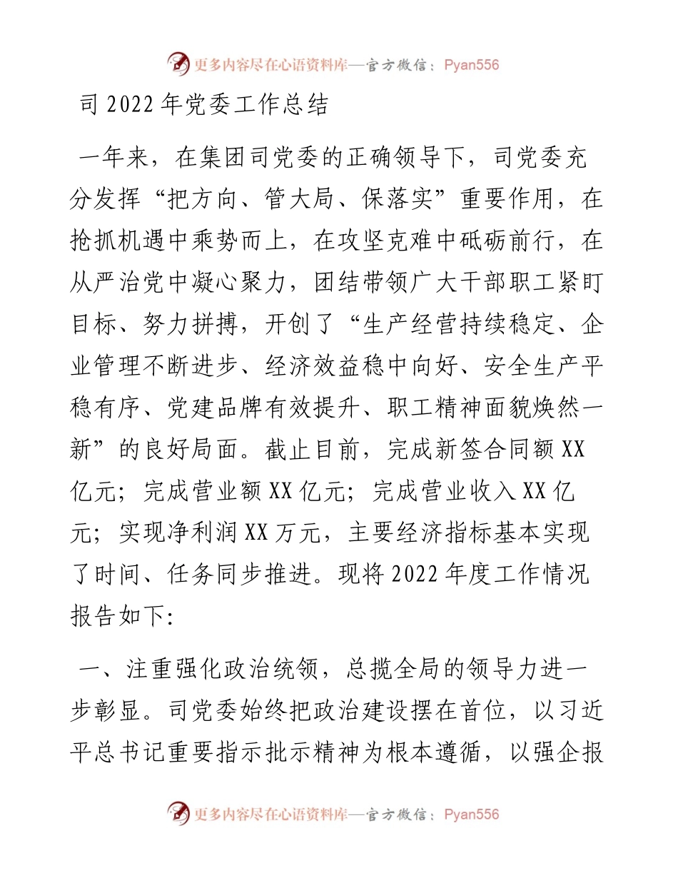 司党委工作总结.docx_第1页