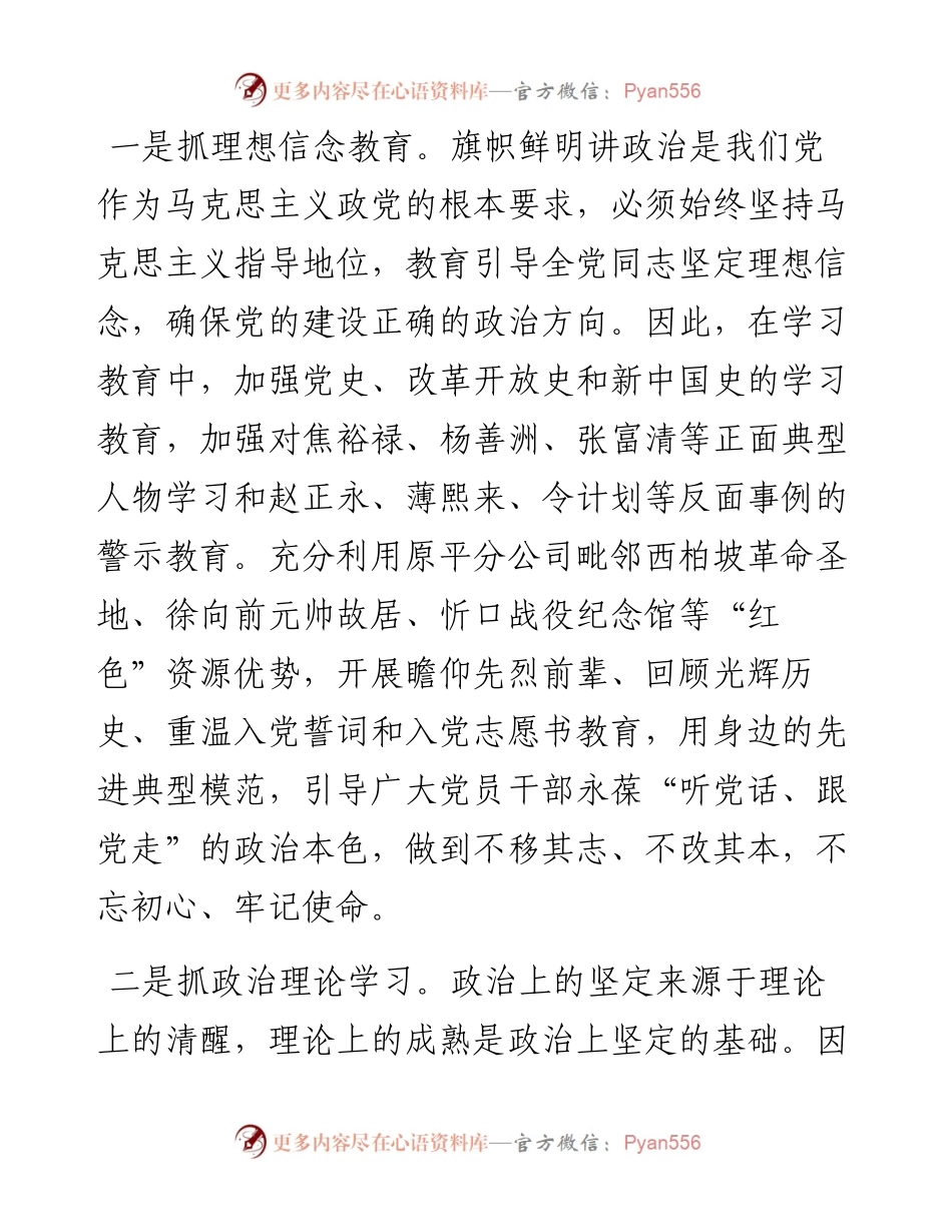 国企党建经验交流材料：强化思想建党 引领企业发展.docx_第2页